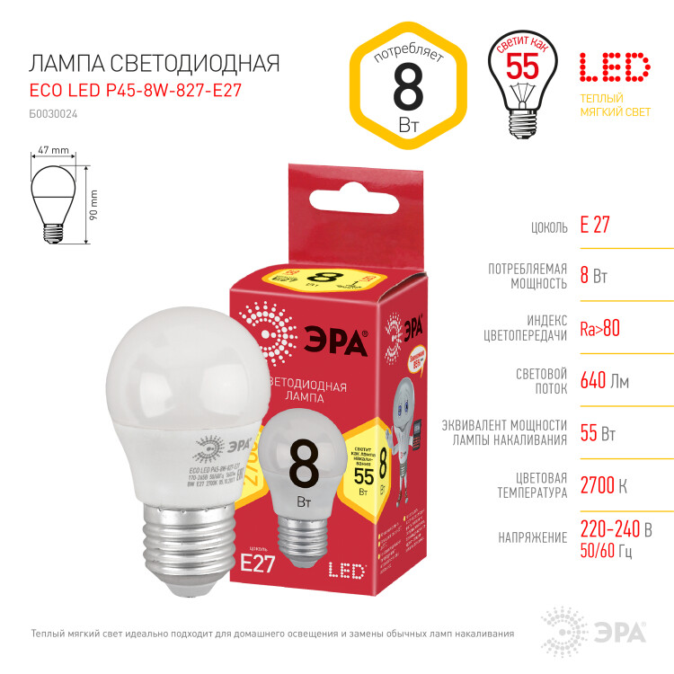 Лампа светодиод. (LED) Шар Е27  8Вт 2700К 640лм 230В матов. RED LINE ЭРА