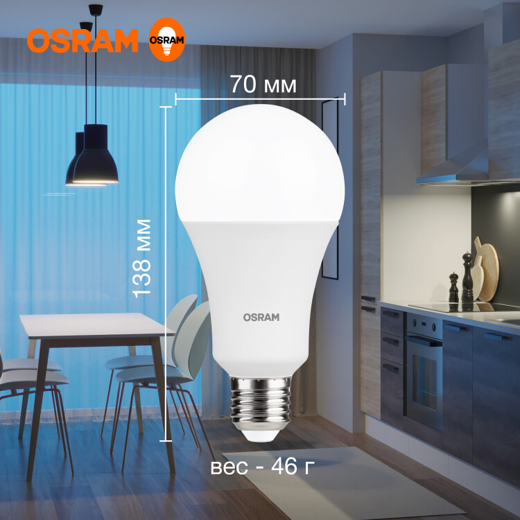 Лампа светодиод. (LED) Груша A70 Е27 20Вт 6500К 1600лм 230В матов. OSRAM