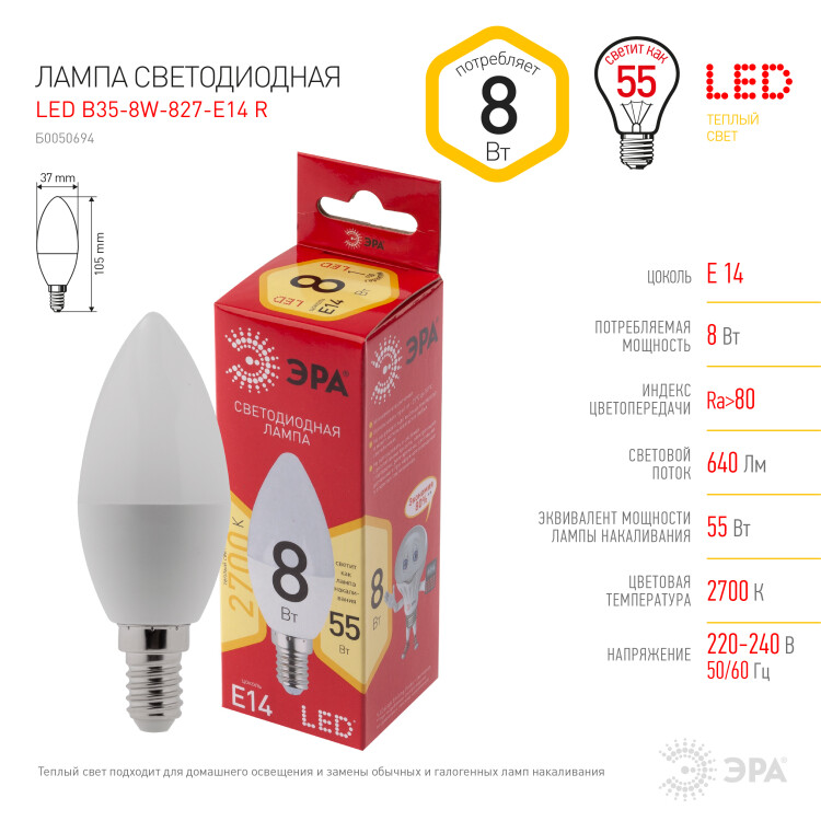 Лампа светодиод. (LED) Свеча Е14  8Вт 2700К 640лм 230В матов. RED LINE ЭРА