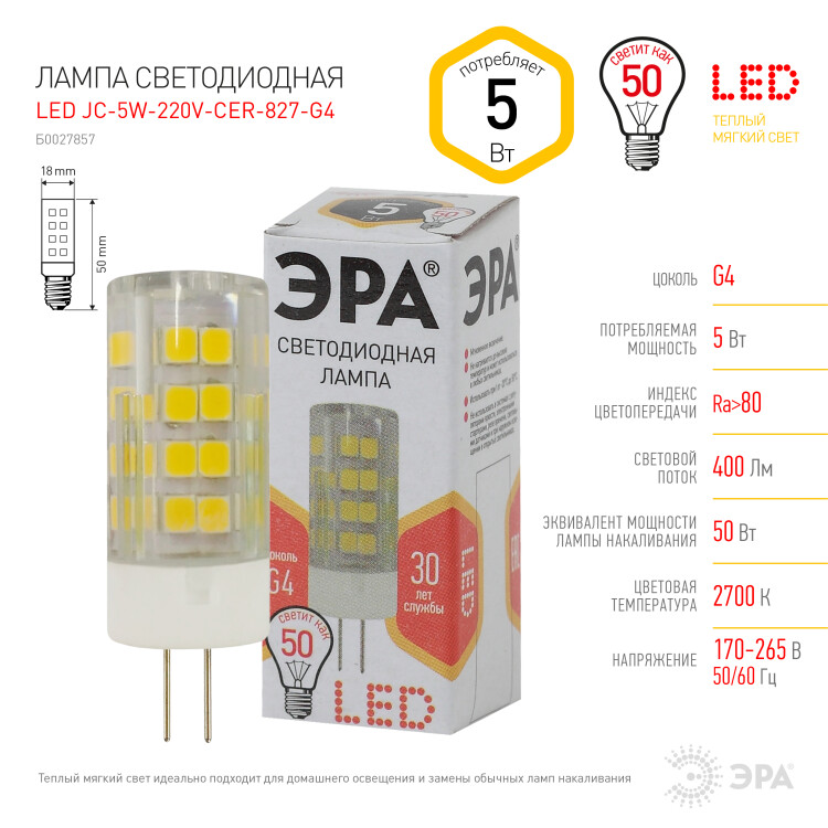 Лампа светодиод. (LED) Капсула G4 5Вт 2700К 400лм 230В кукуруза прозр. ЭРА