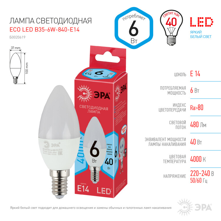 Лампа светодиод. (LED) Свеча Е14  6Вт 4000К 480лм 230В матов. RED LINE ЭРА