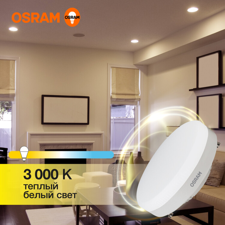 Лампа светодиод. (LED) Таблетка GX53 12Вт 3000К 960лм 230В матов. OSRAM