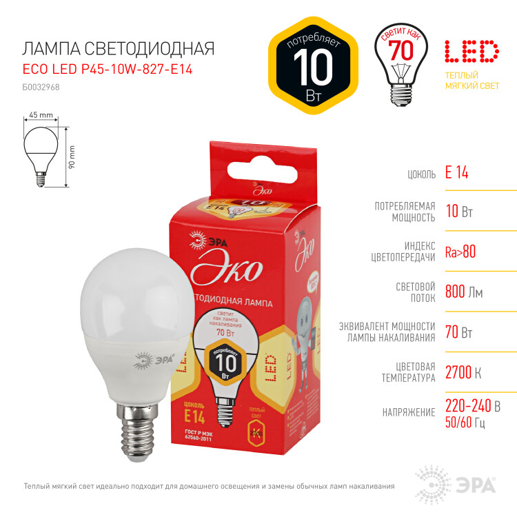 Лампа светодиод. (LED) Шар Е14 10Вт 2700К 800лм 230В матов. RED LINE ЭРА