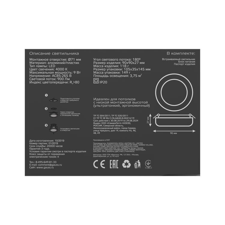 Светильник Downlight (LED) 9Вт 900лм 4000К IP20 бел 90х27мм круг Frameless Gauss