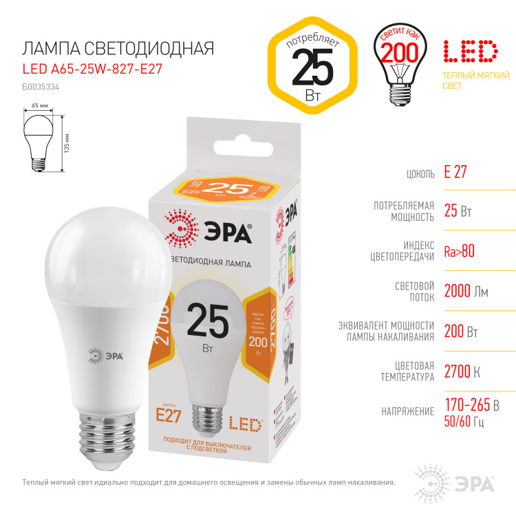 Лампа светодиод. (LED) Груша A65 Е27 25Вт 2700К 2000лм 230В матов. ЭРА