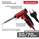 Паяльник импульсный с керам. нагревателем  220V/30-70 Вт ,REXANT